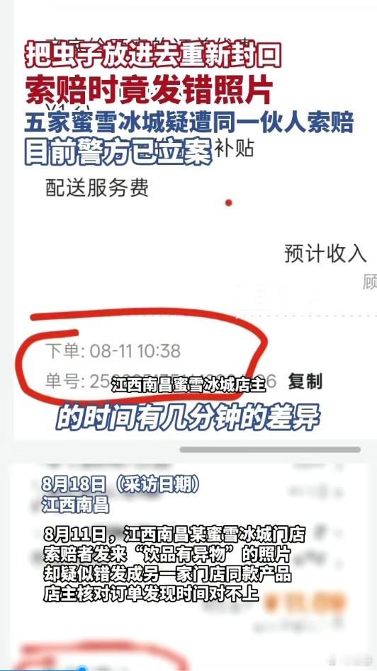 两人投放苍蝇敲诈蜜雪冰城被刑拘拿维权当敛财手段不可取！两名人员人为制造饮品异物，