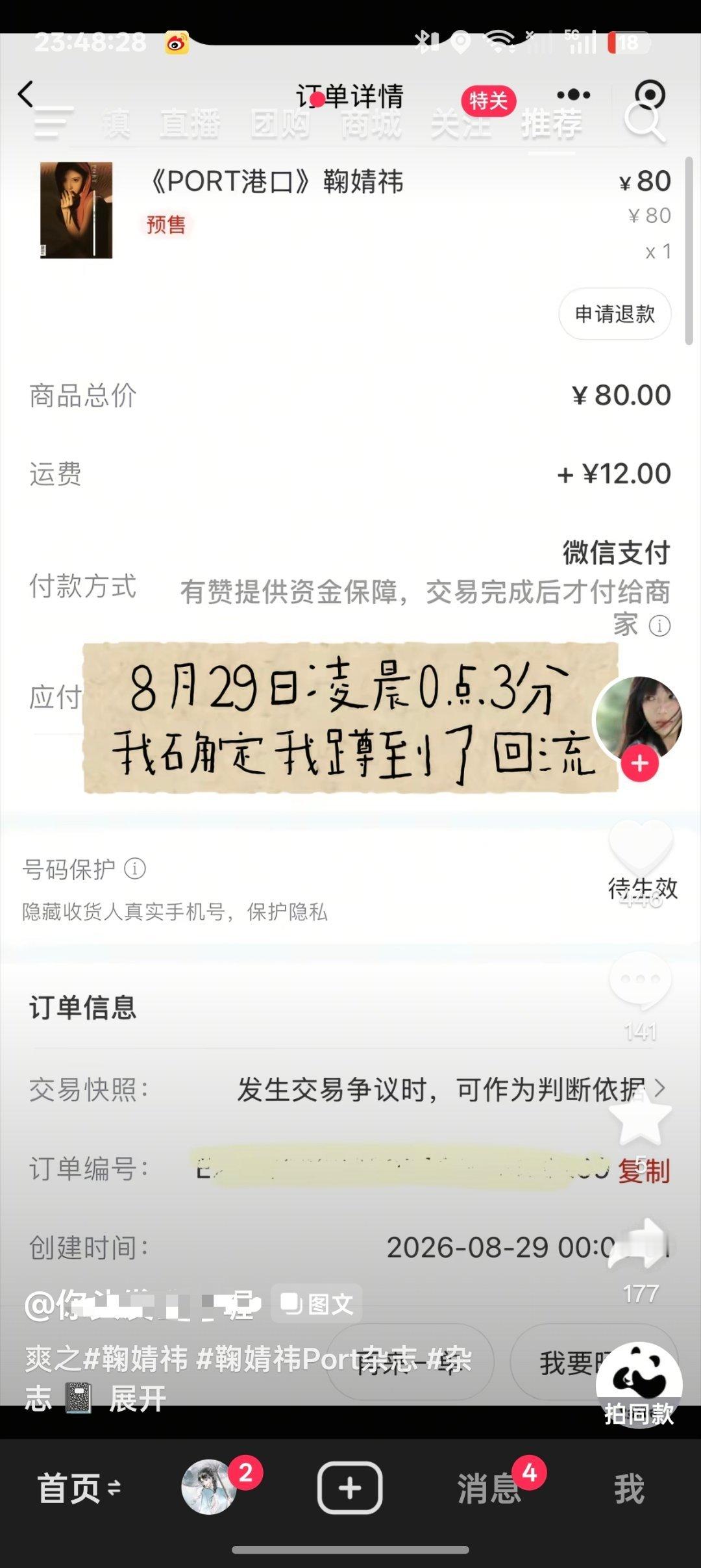 22浩出的杂志，到29浩还有回流！到底是你们🐂疯了还是我疯了鞠婧祎 ​​​