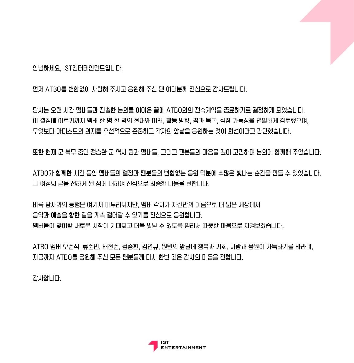 男团ATBO与IST娱乐合约到期解散 