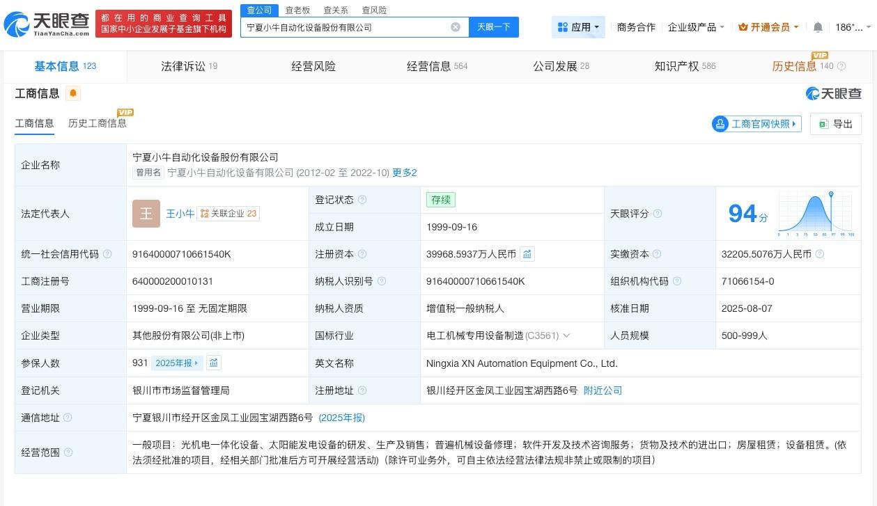 小牛自动化拥有超400项专利

小牛自动化对外投资6家公司
据媒体报道，6月16