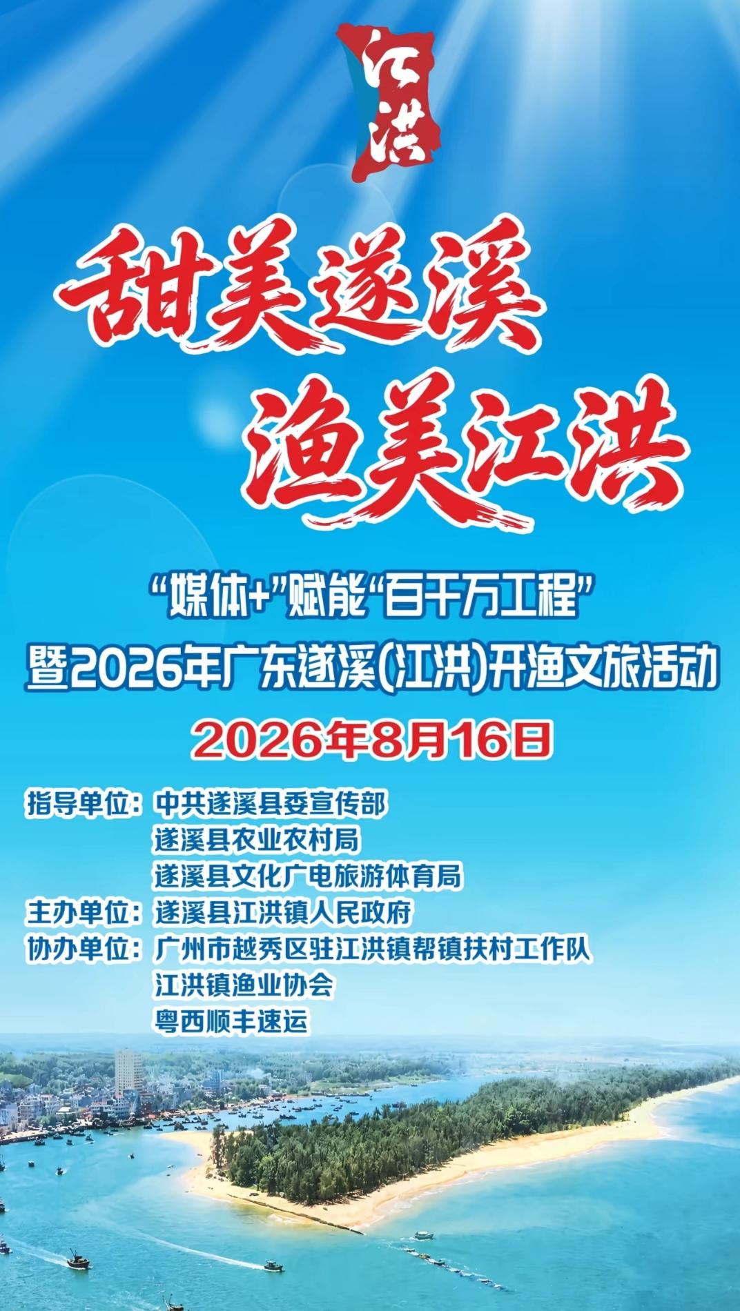 湛江人注意！8月16日，遂溪江洪渔港即将“爆海”！千帆竞发，万人抢鲜，这场面太震