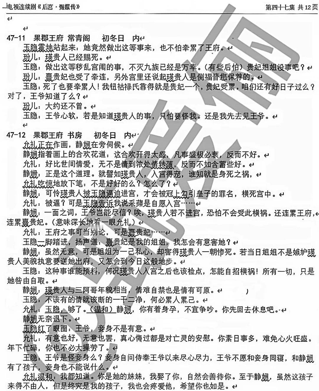 果郡王府宅斗删减戏份剧本
甄嬛传 甄嬛传十级观众 甄嬛传删减 剧本 浣碧