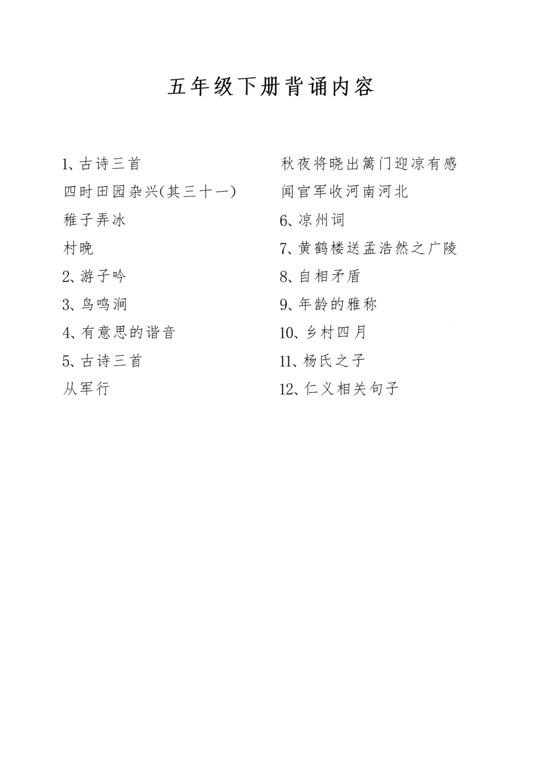 五年级语文下册背诵内容（全