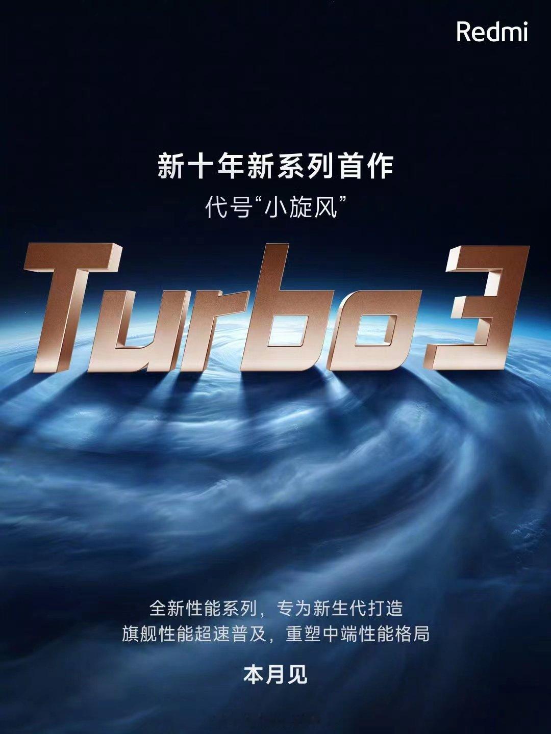 红米新系列被命名为Turbo系列，首款产品为Turbo3，也就是卢伟冰之前说的8