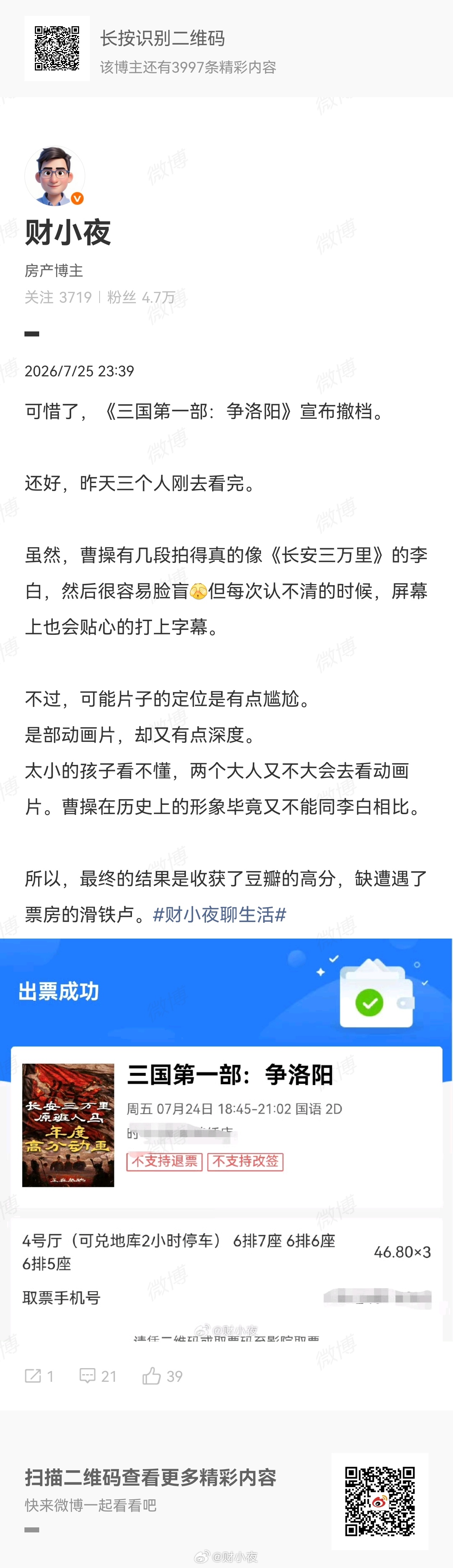 重新定档了。看到热搜，心里第一反应是：还好，没被埋没。电影三国争洛阳定档7月刚撤