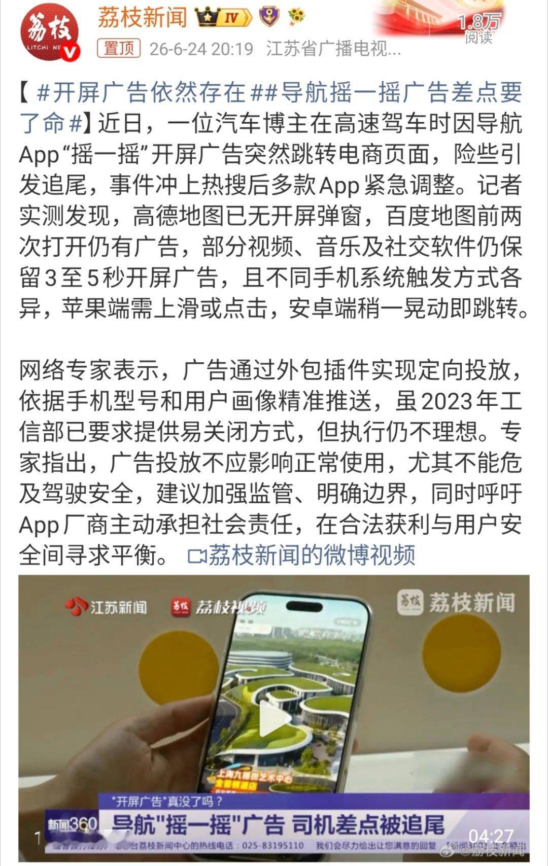 开屏广告依然存在导航摇一摇广告差点要了命你被这种广告困扰过吗？但是有没有觉得以前
