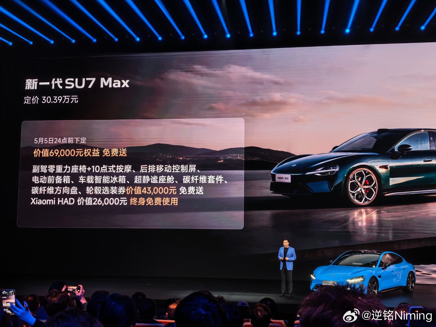 新一代SU7其他配置价格公布，Pro，24.99万起，Max，30.39万起，首