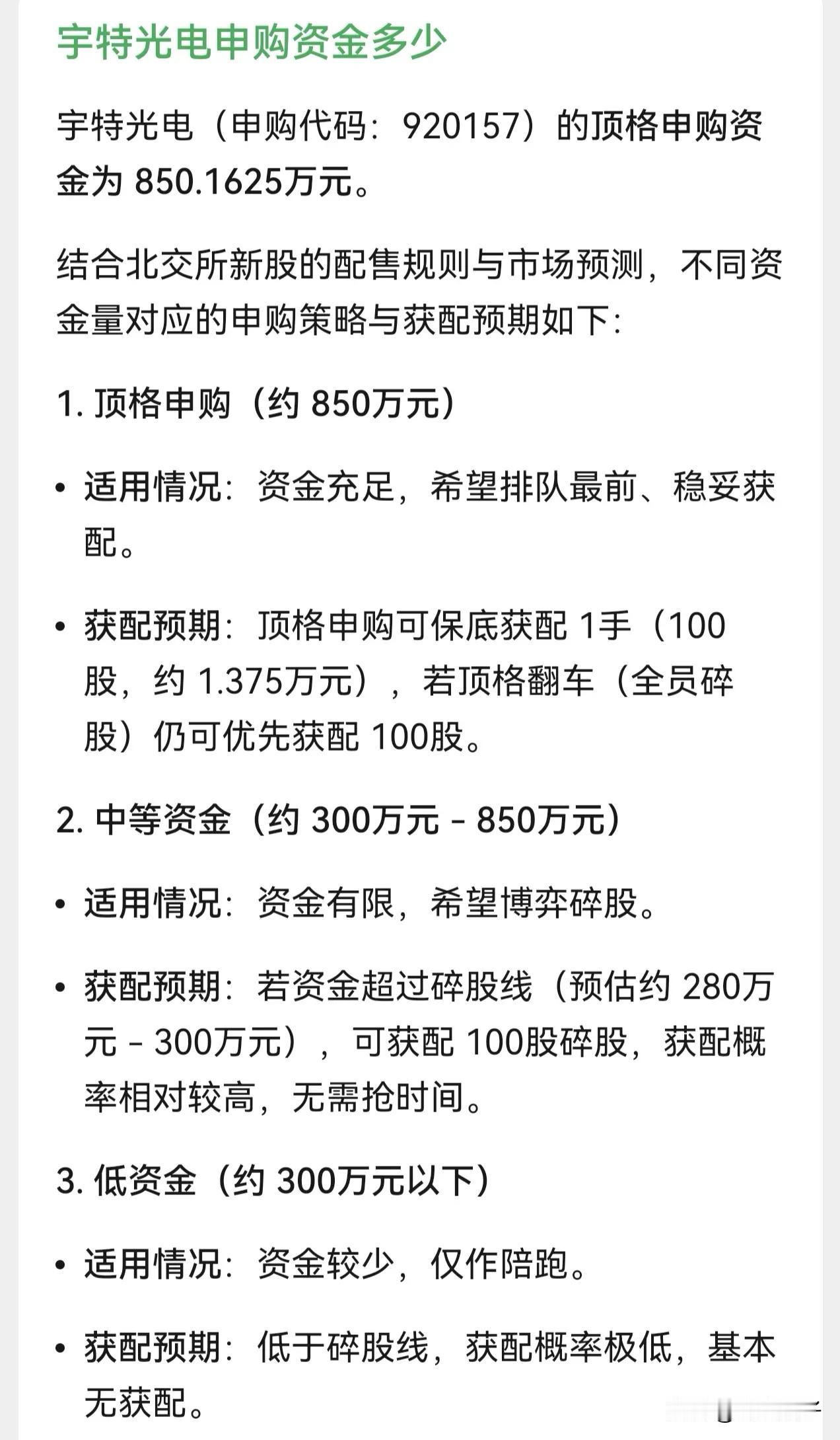 北交所难得一只好股，宇特光电9月21（星期一）开启申购，发行价格为13.75元。