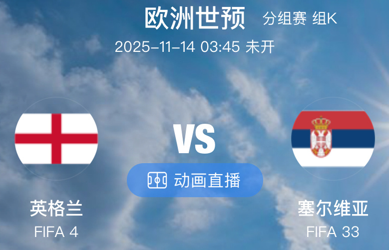 005  欧世预  英格兰 VS 塞尔维亚（情报）1.英格兰本次大名单可谓群星闪