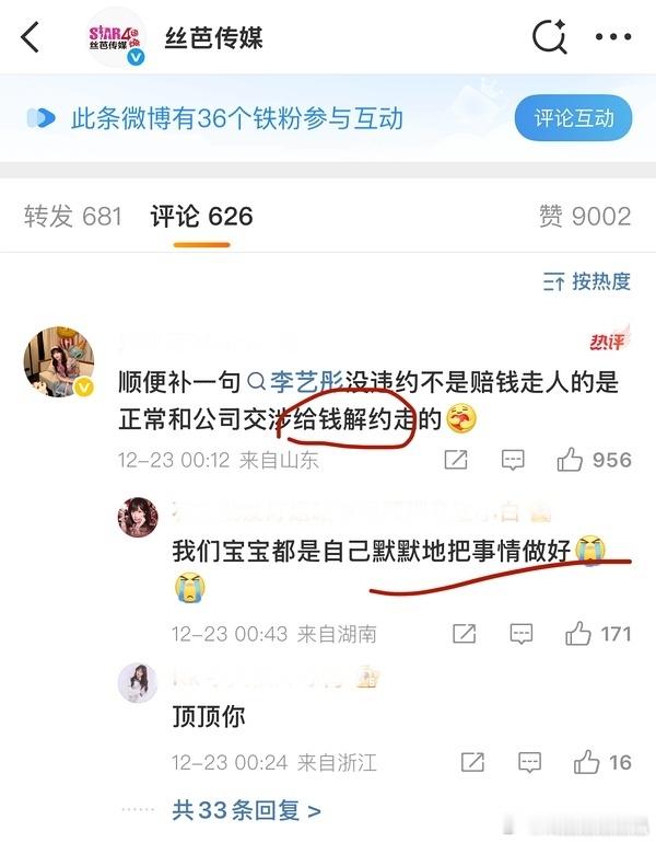 李艺彤官宣离开丝芭原来李艺彤是正常按合同给公司钱解约走人的。这样双方都体面告别了