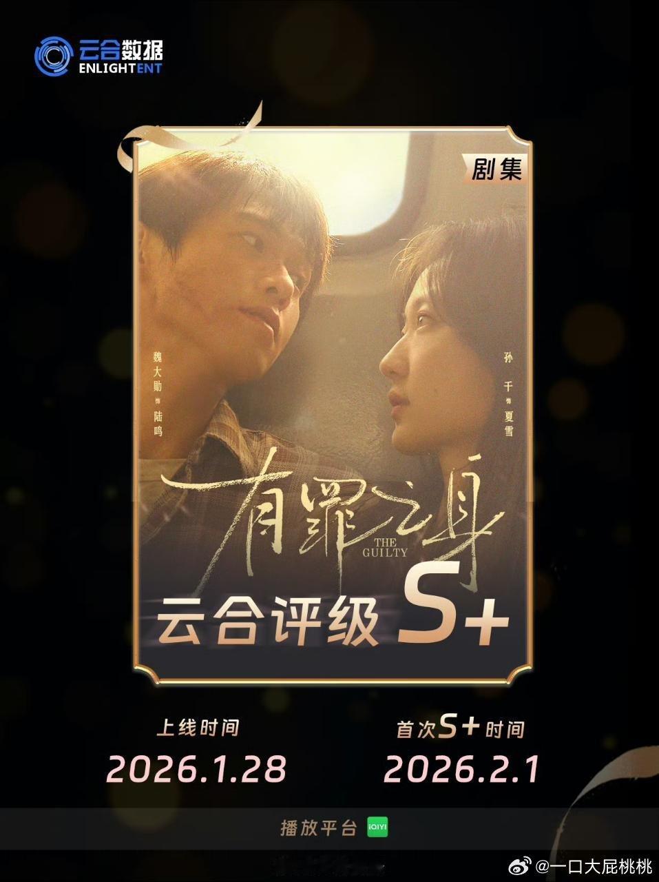 有罪之身评级s➕了，空降这个成绩不错吧 