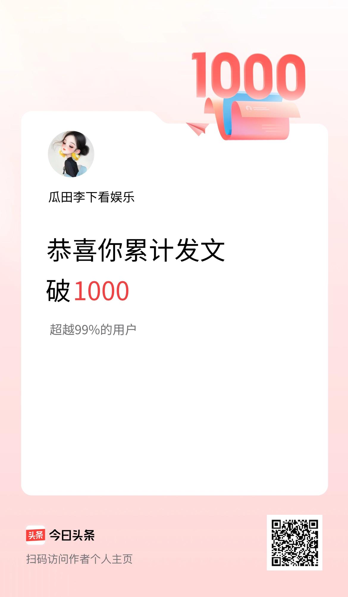 我在头条累计发布内容破1000啦！