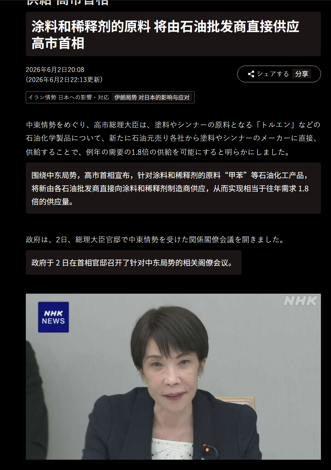 🔻NHK 报道，高市早苗政府声称解决“涂料和稀释剂短缺”问题的办法是：涂料和稀