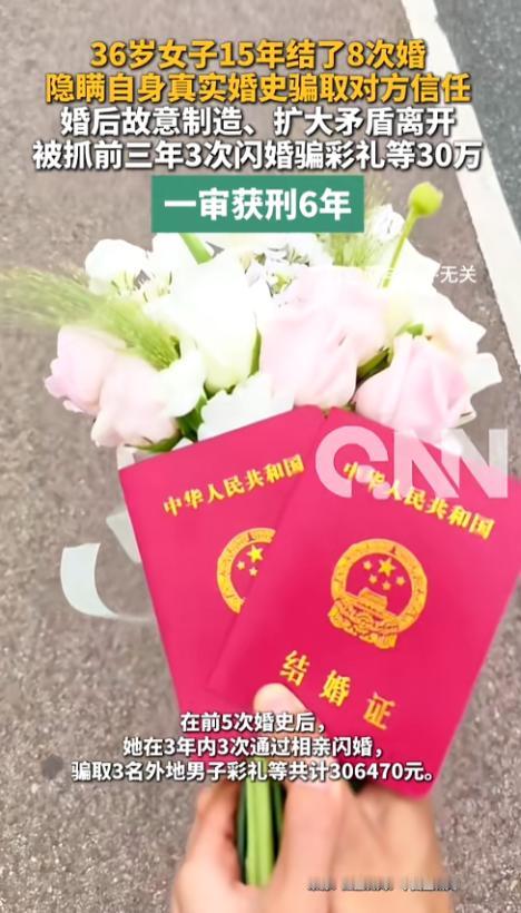 “骗婚都快成产业链了！”7月8日报道，贵州贵阳，一名36岁的女子在大约15年的时