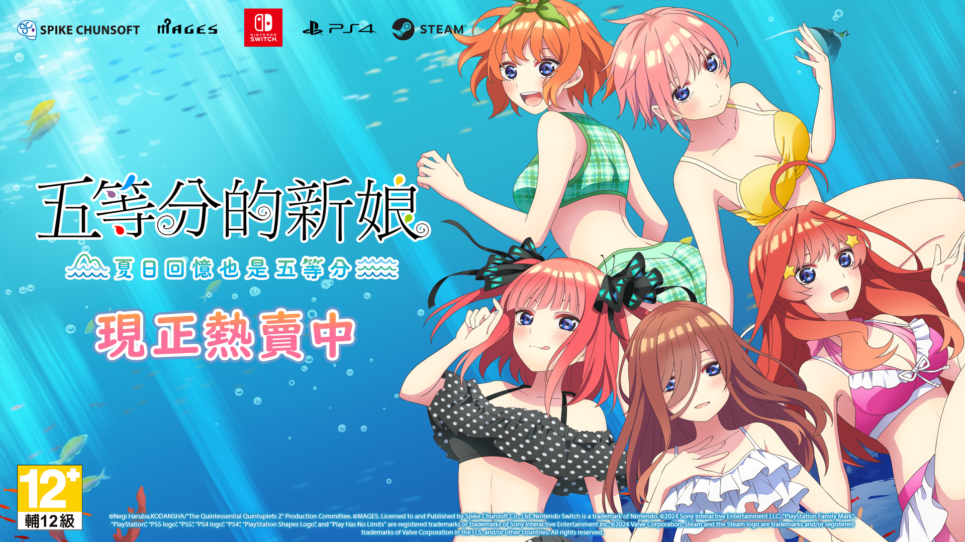 《五等分的新娘 ～夏日回忆也是五等分～》以及《五等分的新娘～与你一起度过的五个回