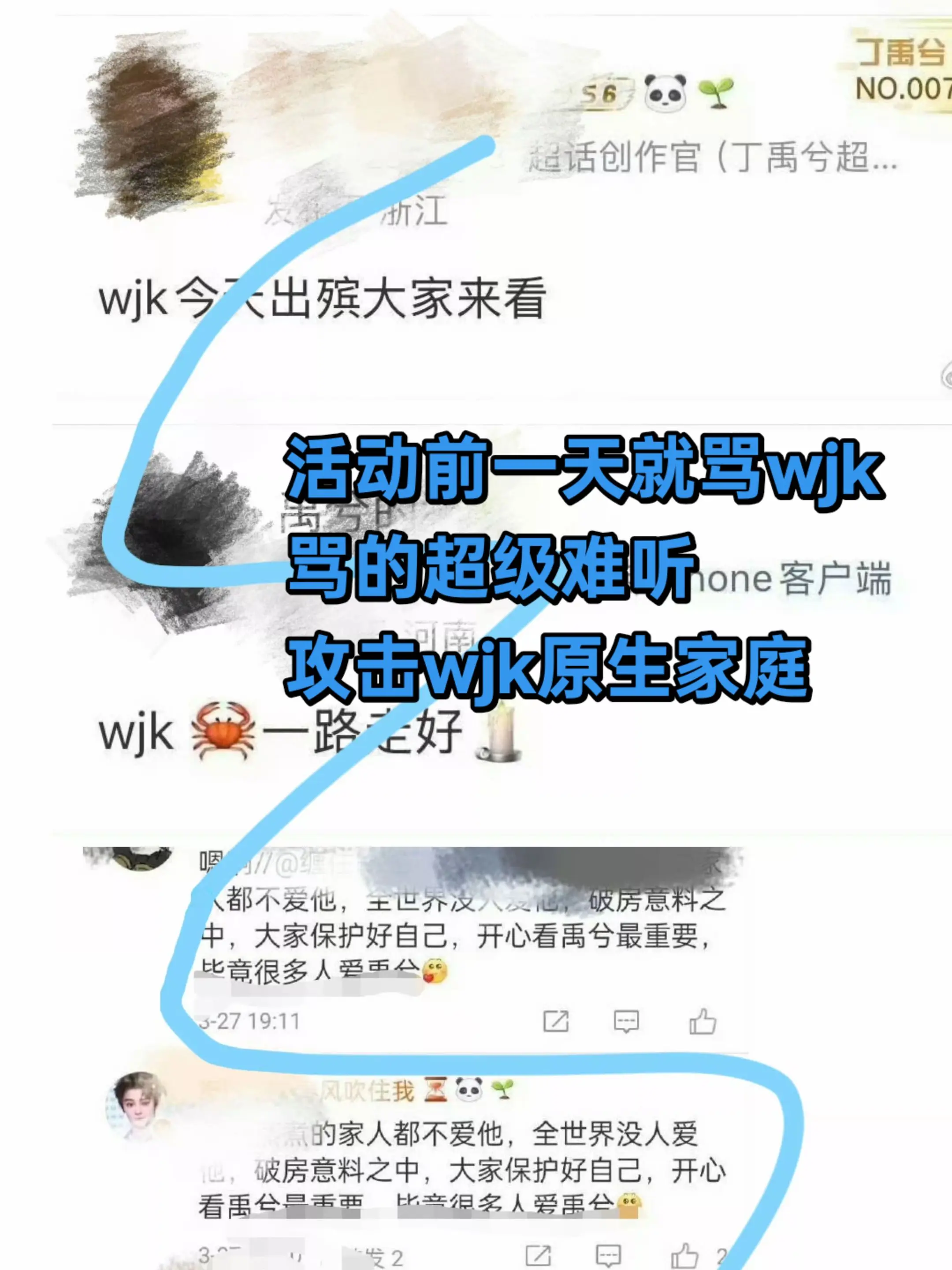 看到你被骂的那么难听，被攻击原身家庭，粉丝只想第二天给你更好的应援，让...