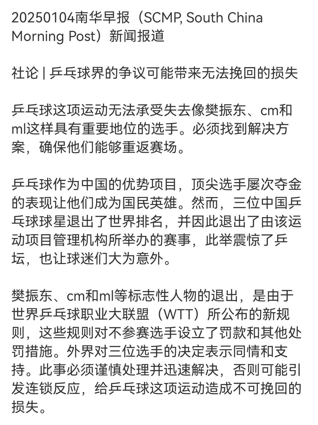 南华早报：必须找到另一种方式确保樊振东回归！
想看东哥在赛场上大汗淋漓，打球尽兴