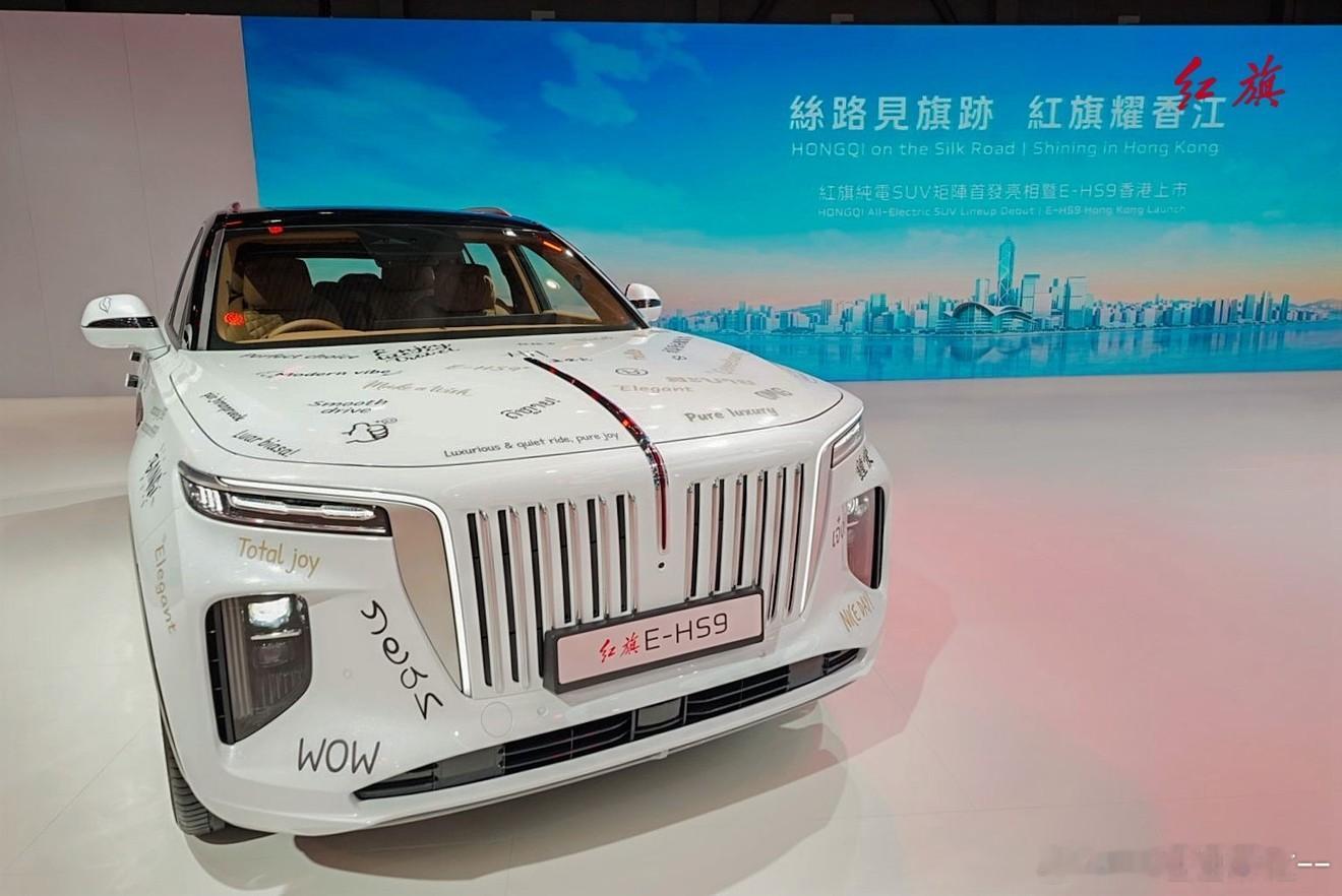 还记得肖一成肖总 开过这台红旗车吗？红旗E-HS9！这车里有9 你也叫九…就是从