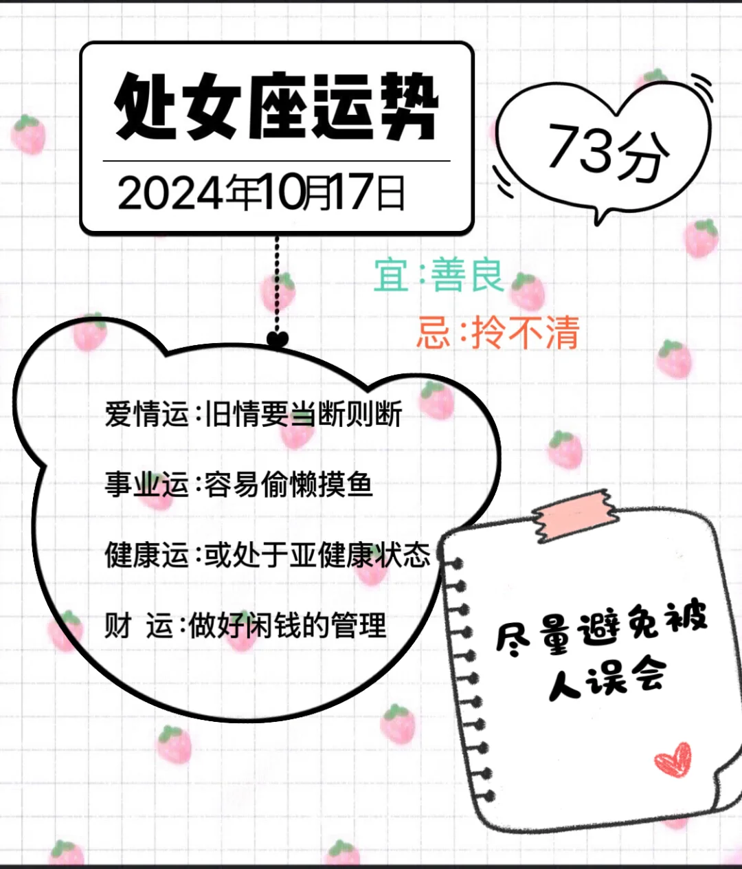 处女座2024年10月17日运势