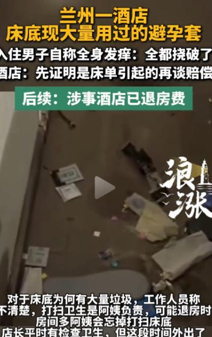 甘肃兰州，一男子出差住酒店，花356元订了4晚，房间看着挺干净，万万没想到，掀开