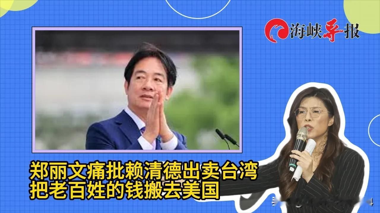 赖清德摊牌，民进党再叫板大陆；国民党要员言论惊人，郑丽文要急
 
近日，中日关系