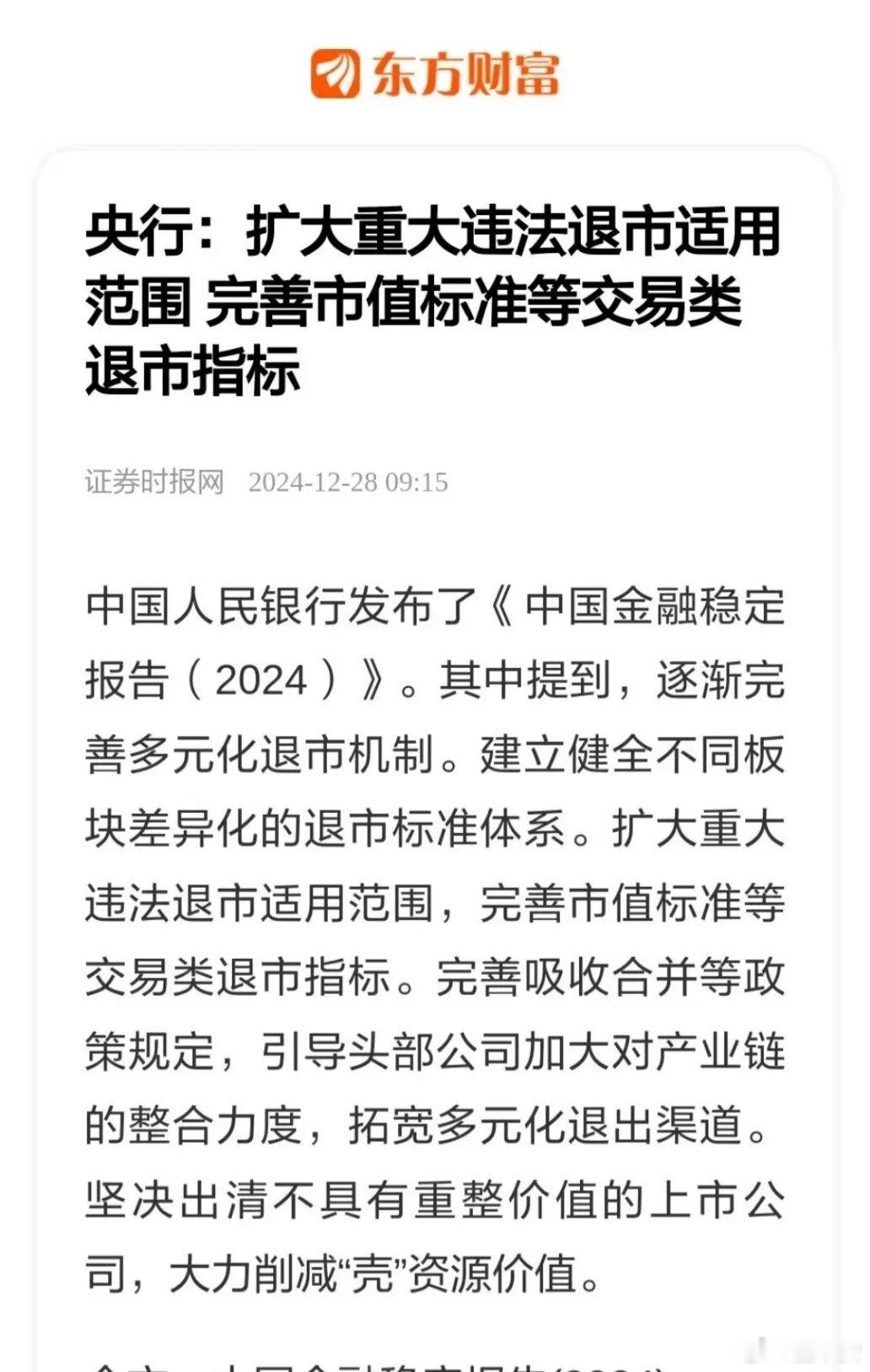 必须加快、加大力度清除“垃圾股”，加大力度惩治游资庄家炒烂炒差收割散户，烂公司大