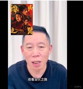#孙海洋居然也去看浴火之路了# 惊喜不已！正是那位在寻子路上执着前行了 14 年