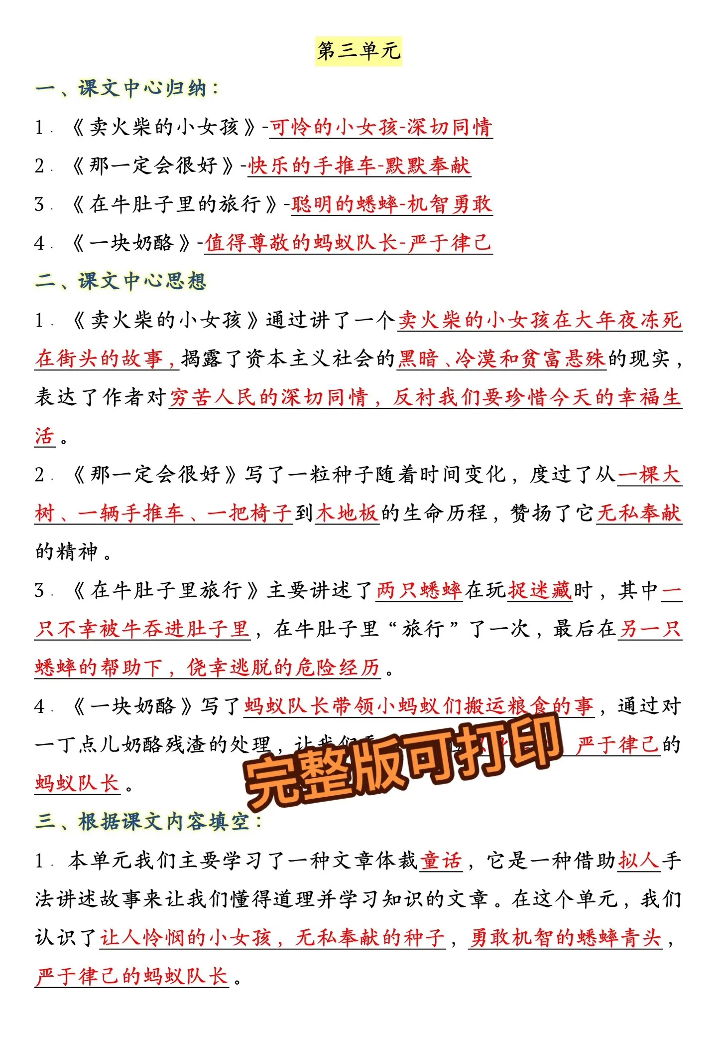 三年级上册语文全册课文重点汇总‼️。涵盖了1-8单元的重要知识考点🔥...