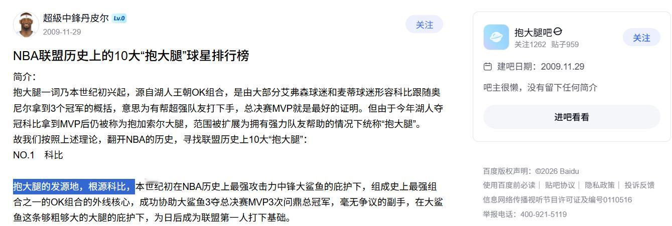 中文篮球论坛考古：抱大腿这个词在詹姆斯加入联盟之前就开始流行，二者本来就没什么关