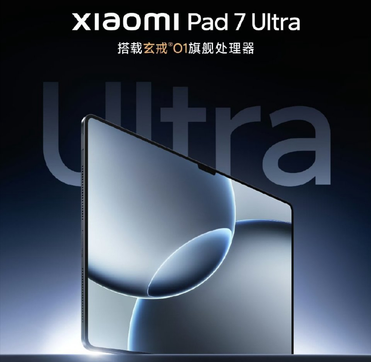 小米官宣首款Ultra平板对标iPadPro Ultra系列要知道都是硬件的所有