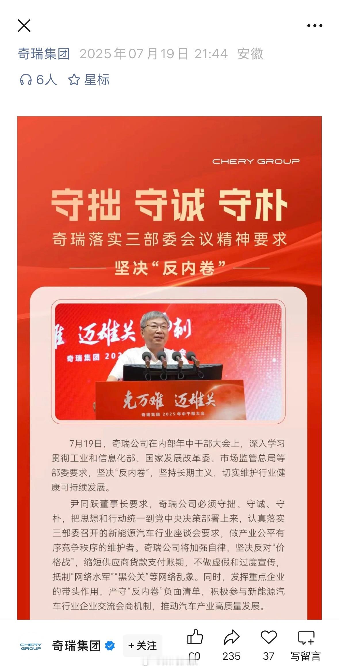 奇瑞集团：坚决反对“价格战”，不做虚假和过度宣传。 ​​​