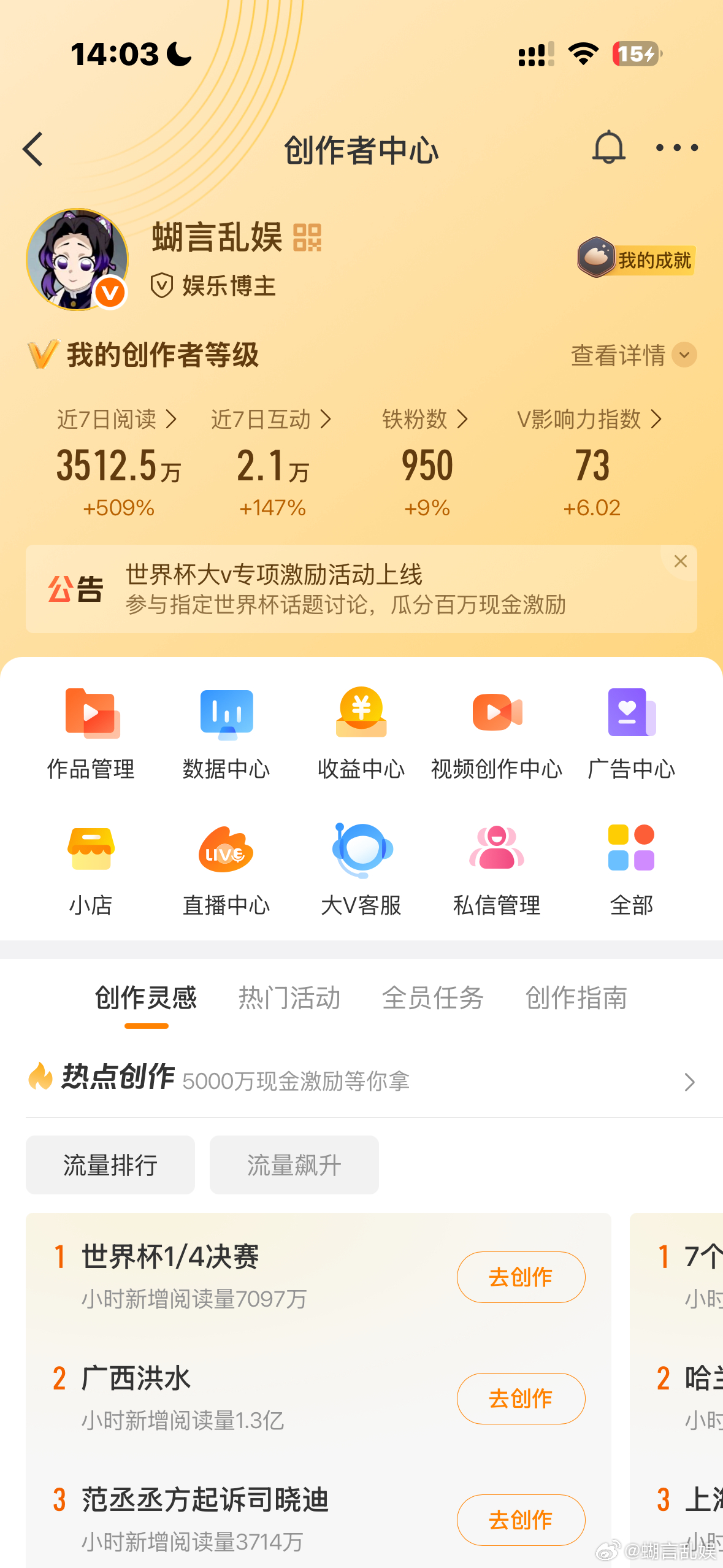 只差50个铁粉