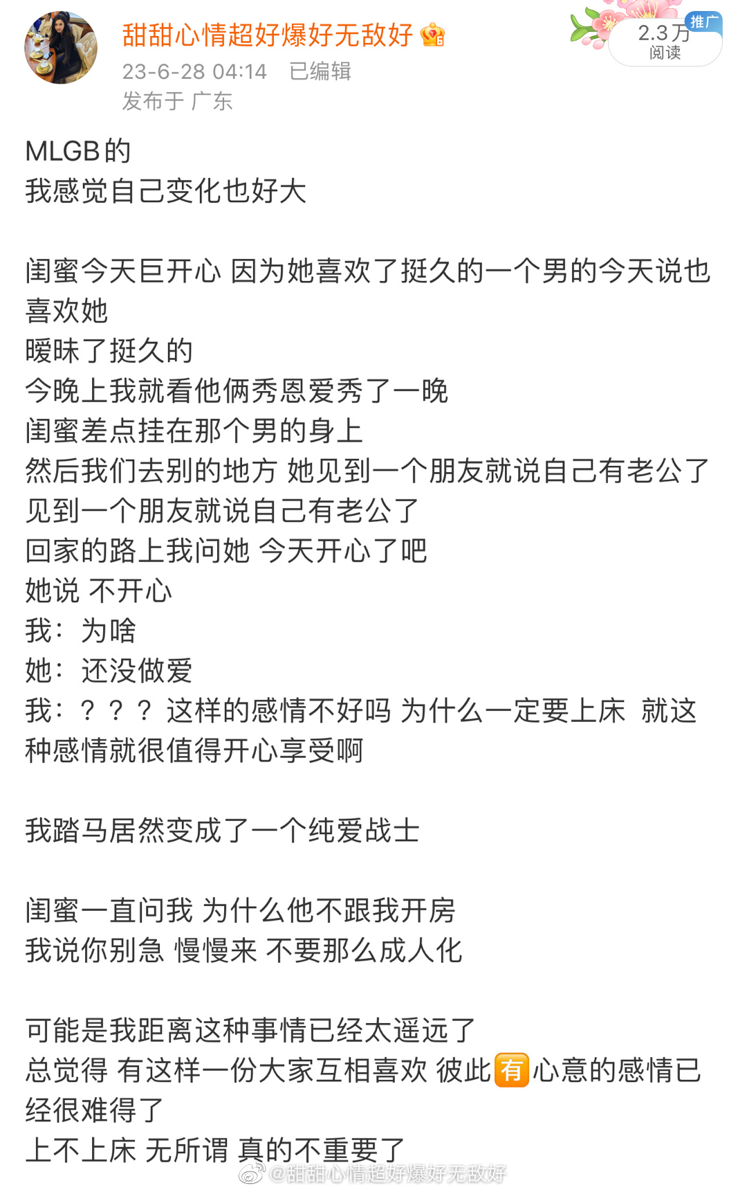笑的闺蜜朋友说 床都没上过 还叫老公闺蜜说 你不懂 就是要这种感情 青涩的感觉 