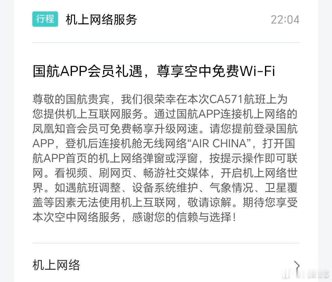 这个航班可以免费上网