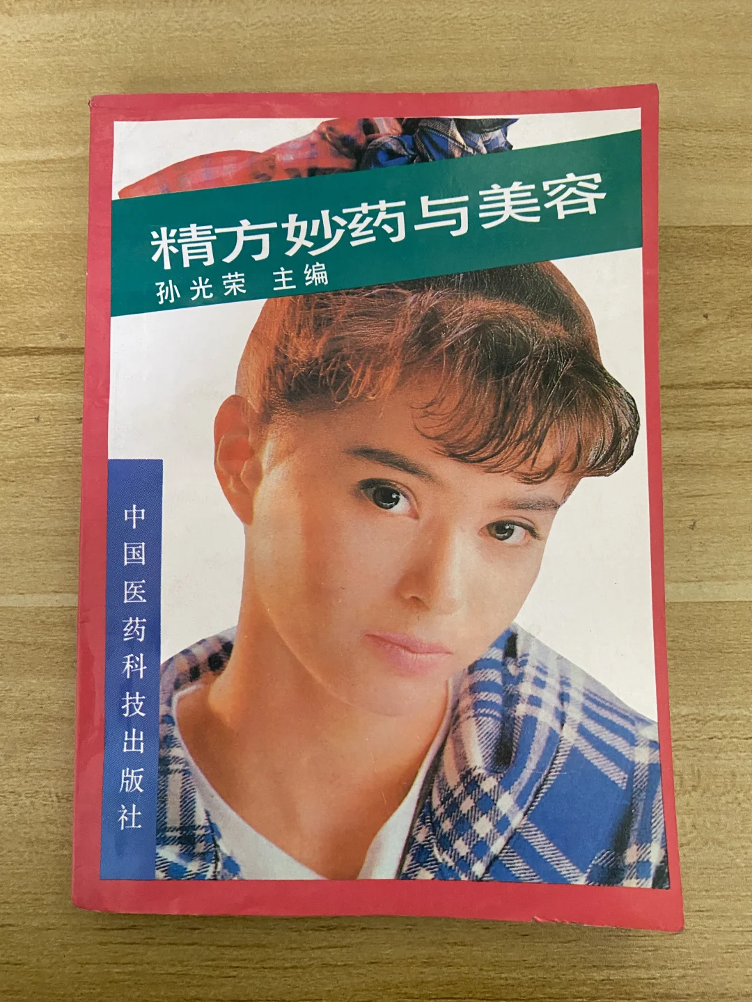 挖到一本80年代的美容书，真开眼了🔥