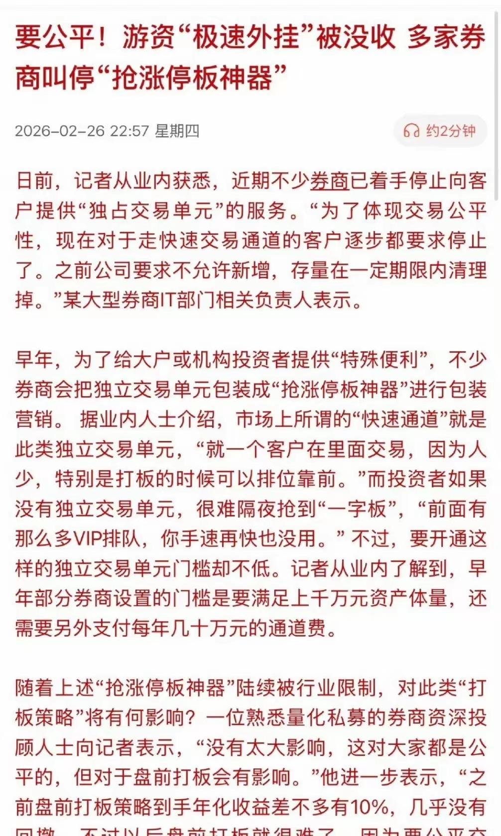 重大利好消息，游资极速外挂被没收了！在公平之度前有外挂在使用，以前这些游资有专门
