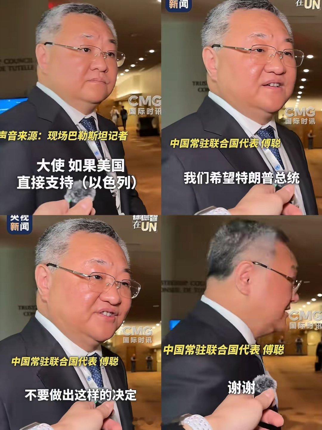 谁懂中国代表最后一句话的含金量！当被问到 “如果美国直接支持以色列，中国会怎么做