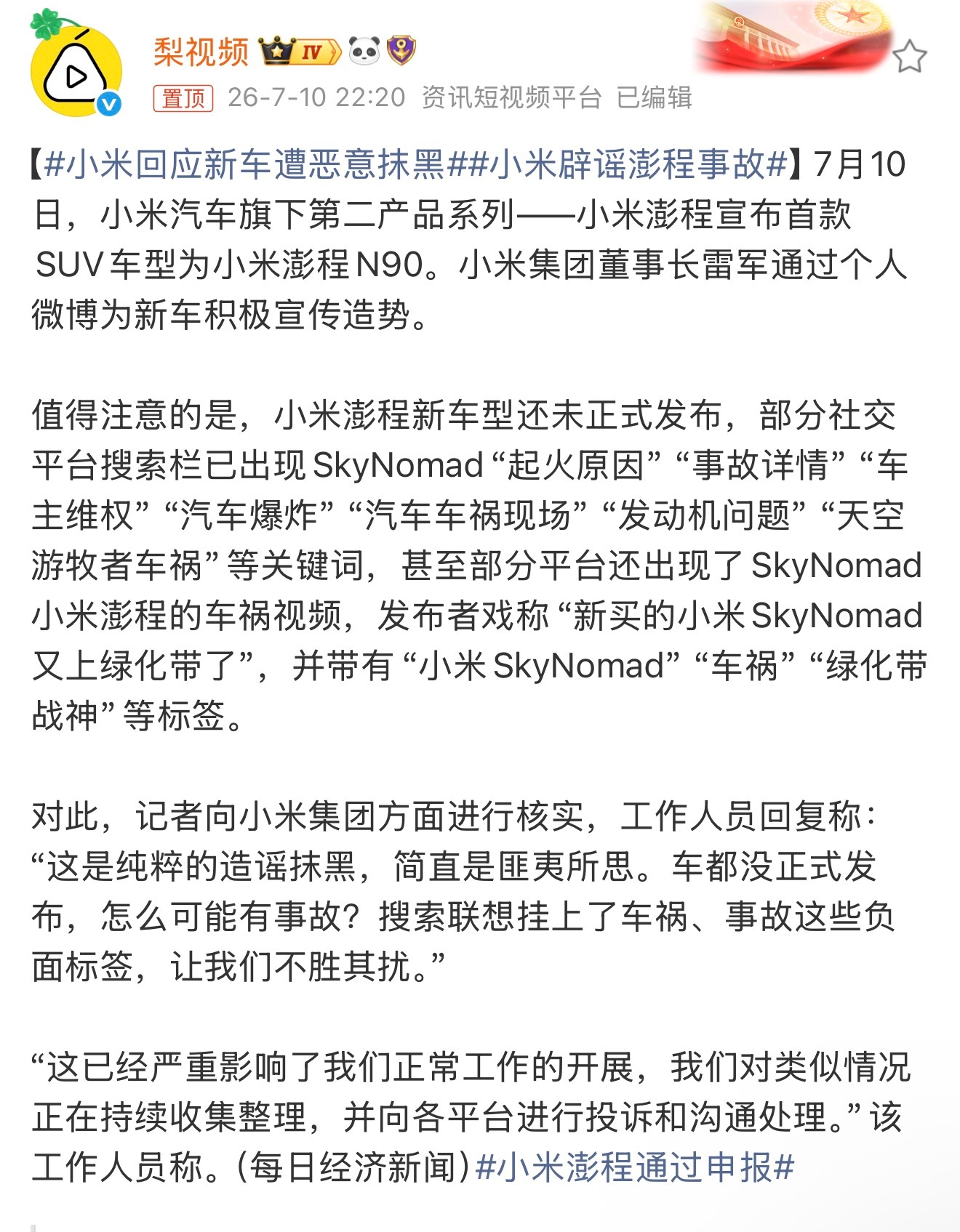 小米回应新车遭恶意抹黑刷到小米新车还没上市就被批量造谣的事，我真的看愣了。车都还