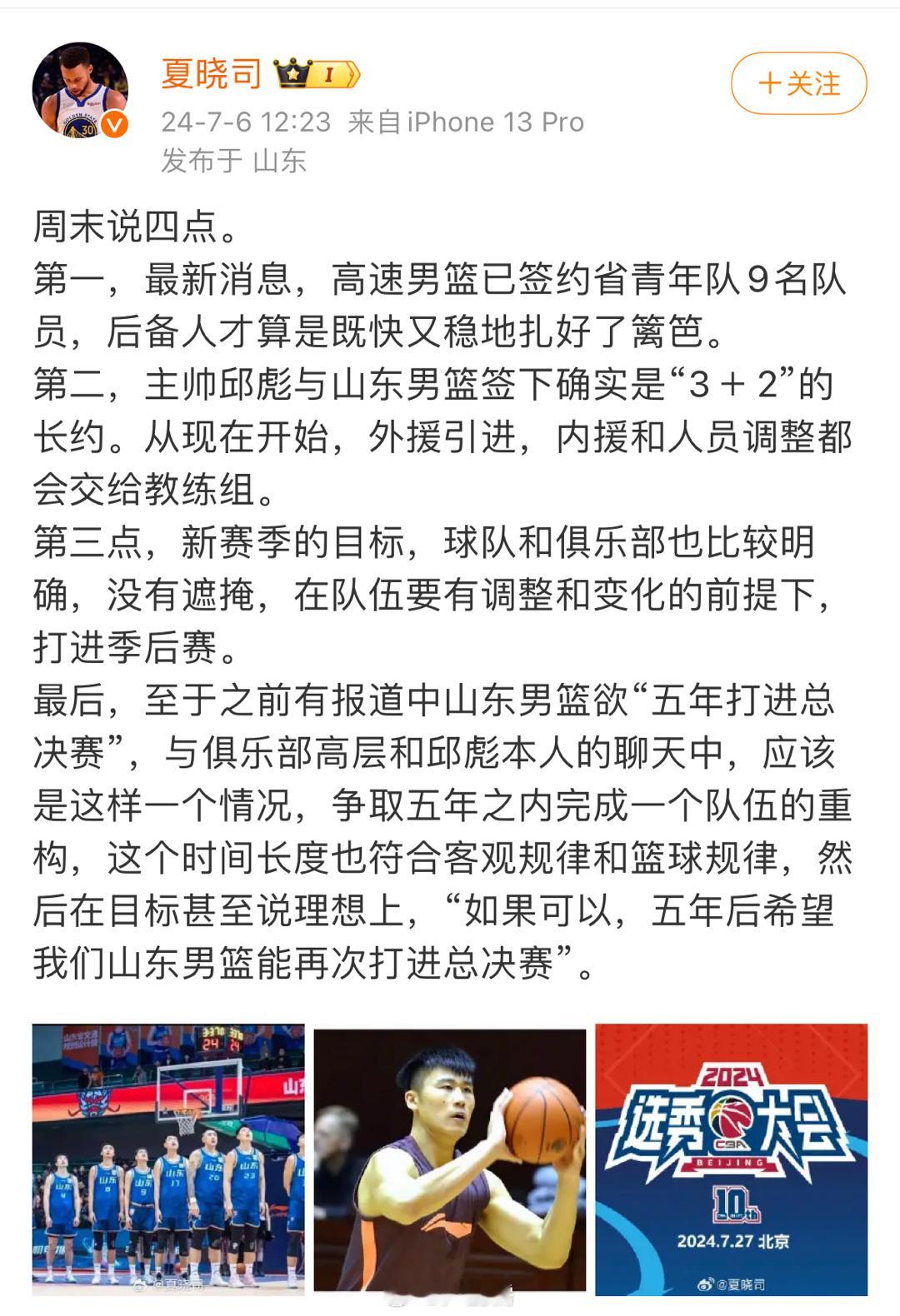 据夏晓司老师消息，邱彪指导与山东男篮签下“3＋2”长约；新赛季的目标，在队伍要有