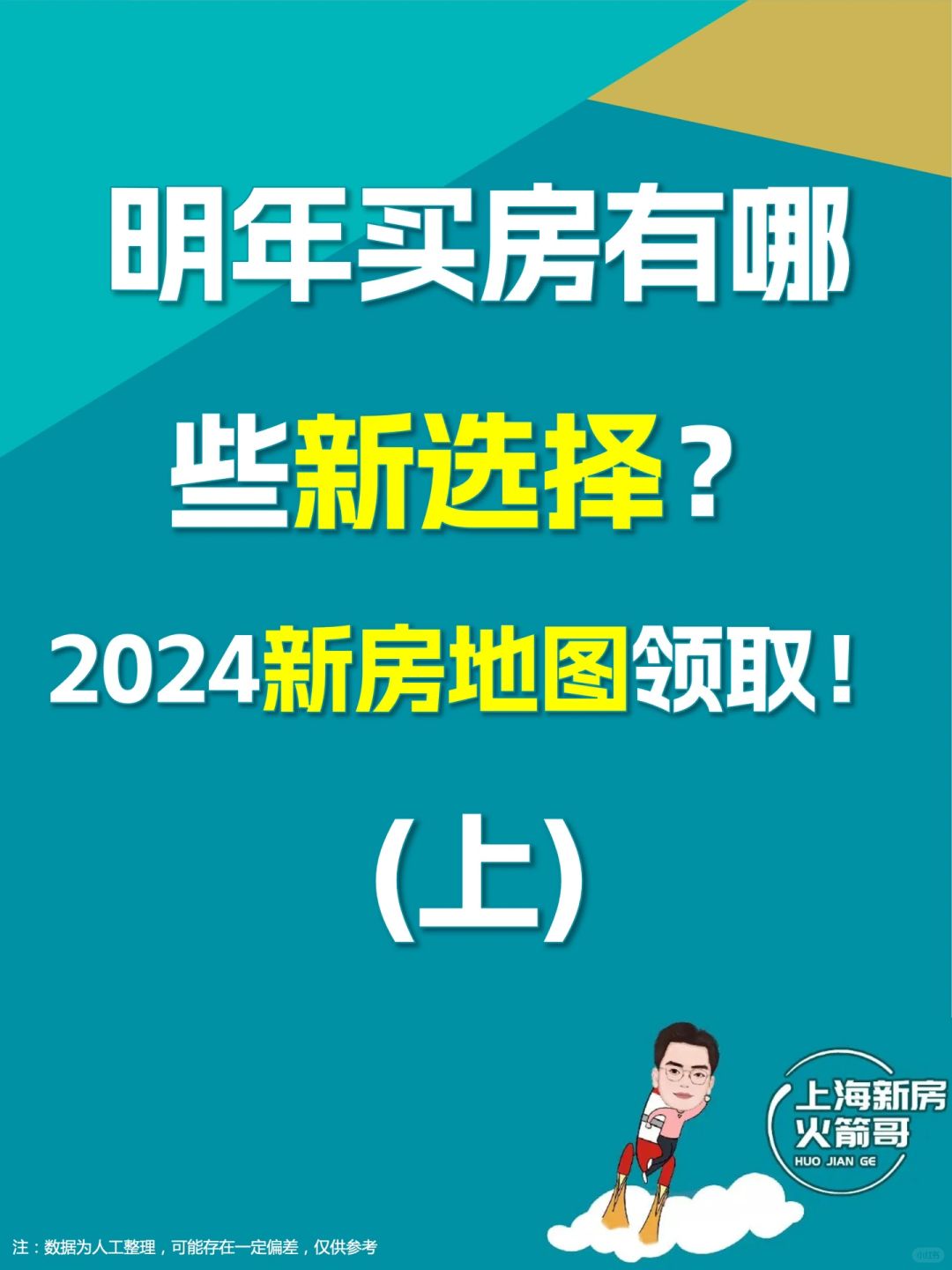 明年买房有哪些新选择？ (上)