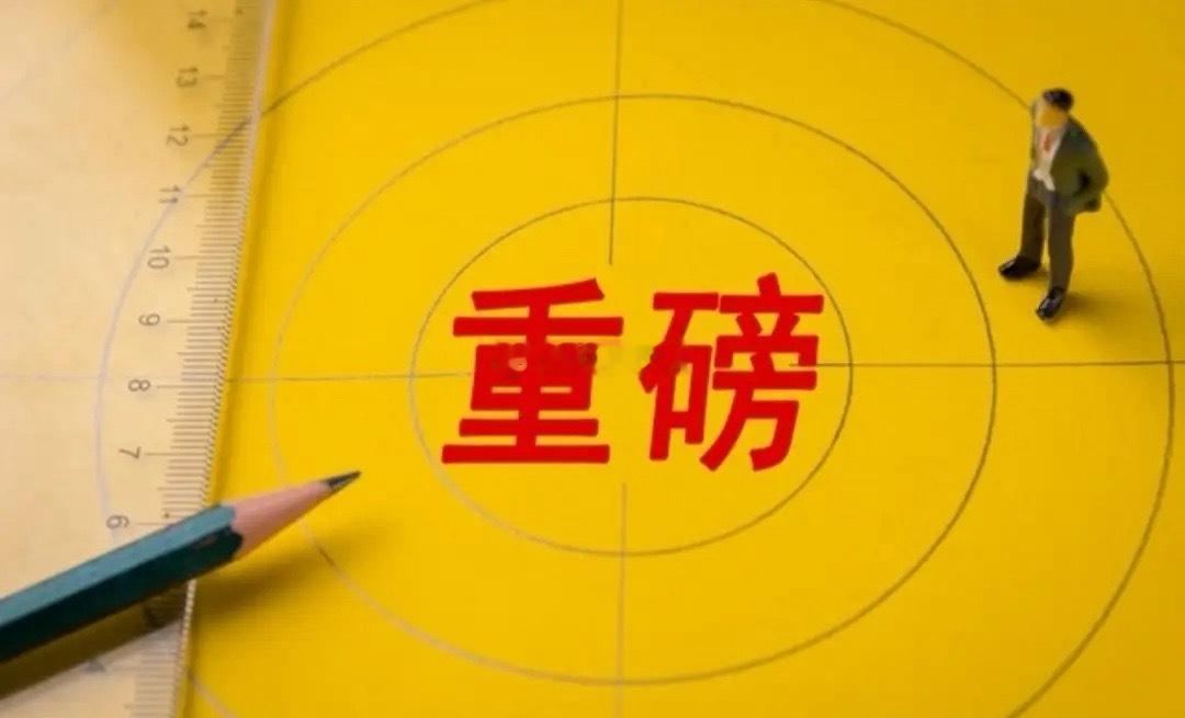 美伊谈判传来重磅消息，全球股市开启狂欢！今天对于股民来说，是个红红火火的好日子，