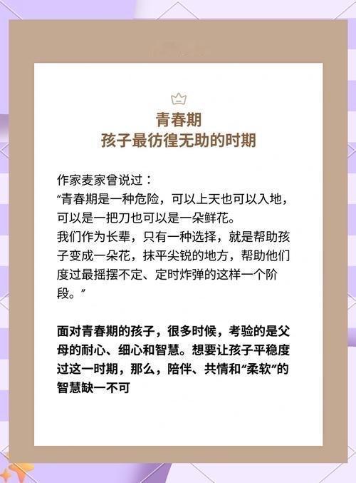 王炸干货！14-18岁孩子叛逆期黄金陪伴法，错过毁三年！

家有青春期娃的注意！
