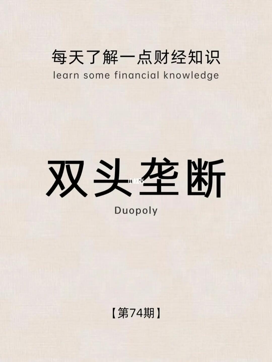 财经小常识第74期：可口可乐为什么不涨价？