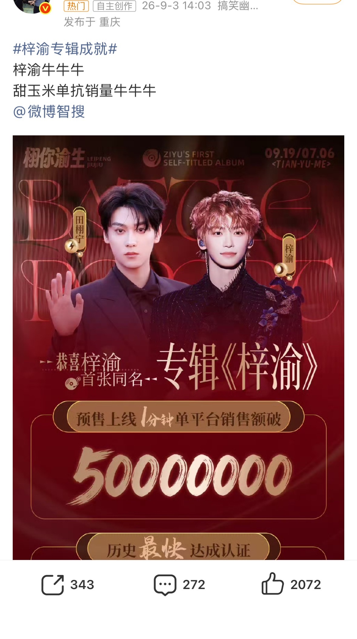 ？？？？？？？？？？？？？？？？？？？？？？梓渝专辑成就 ​​​