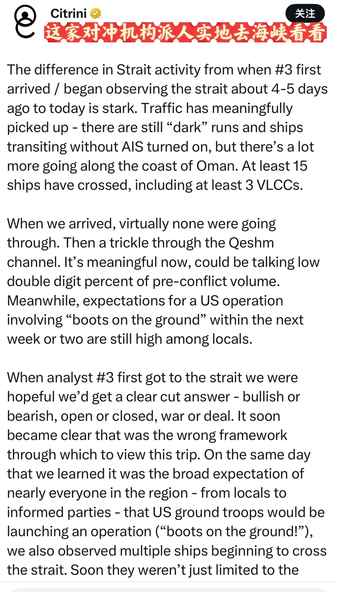 这家对冲机构派人实地去海峡调查