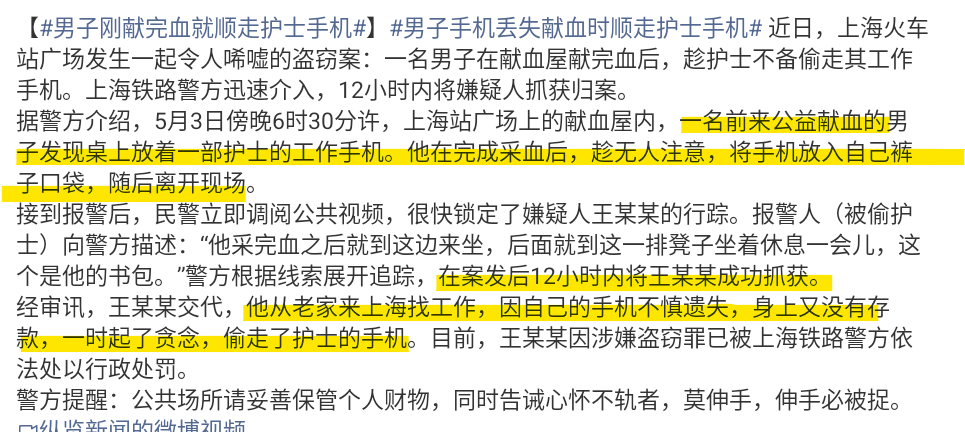 男子手机丢失献血时顺走护士手机 人实在是复杂的生物，去无偿献血怎么说也算是个好人