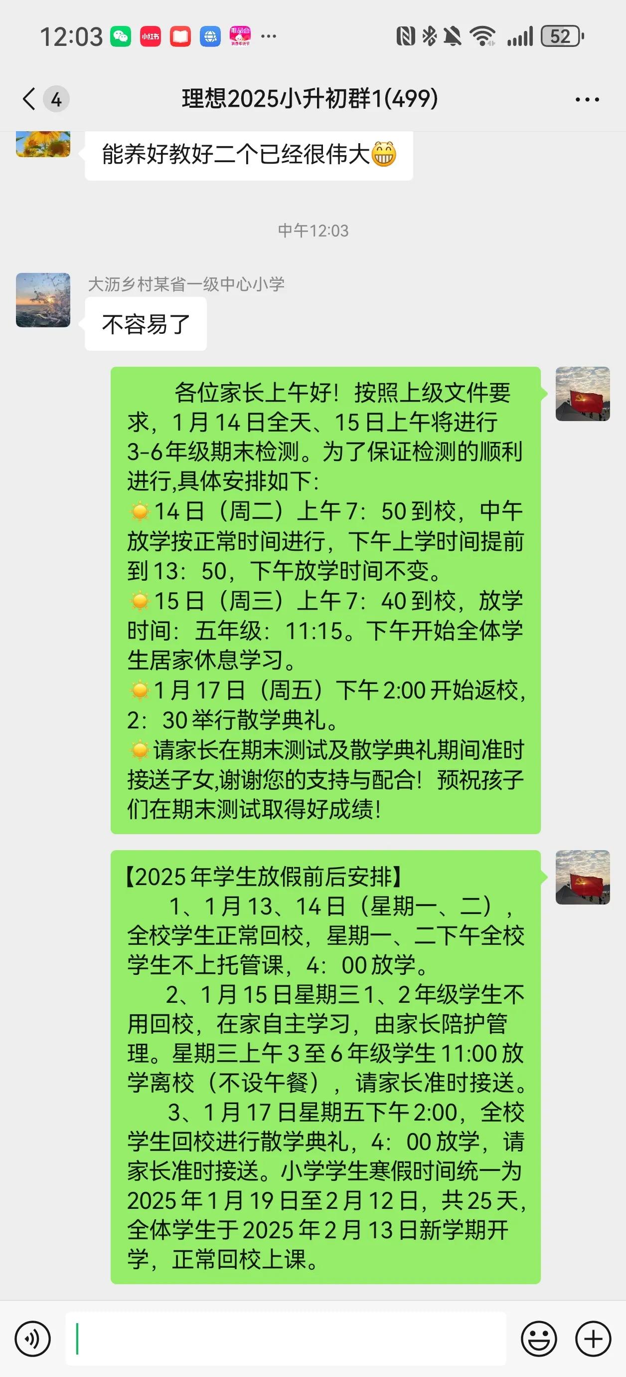 寒假要来了
放假通知