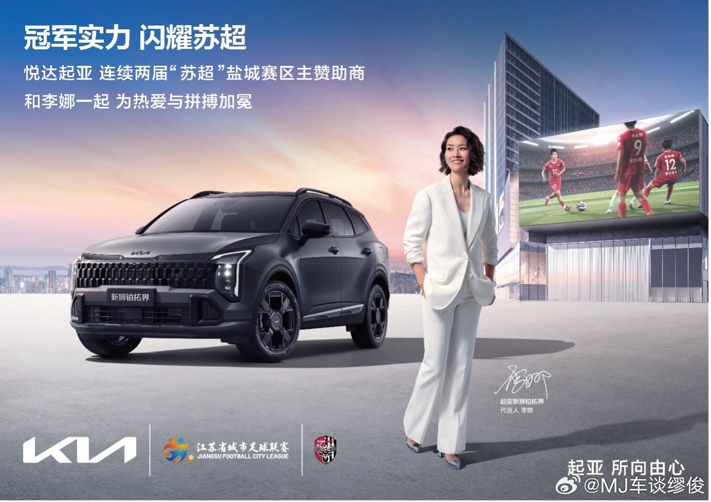 世界杯顶级赞助商加持，悦达起亚连续两届成为“苏超”盐城队主赞助商 