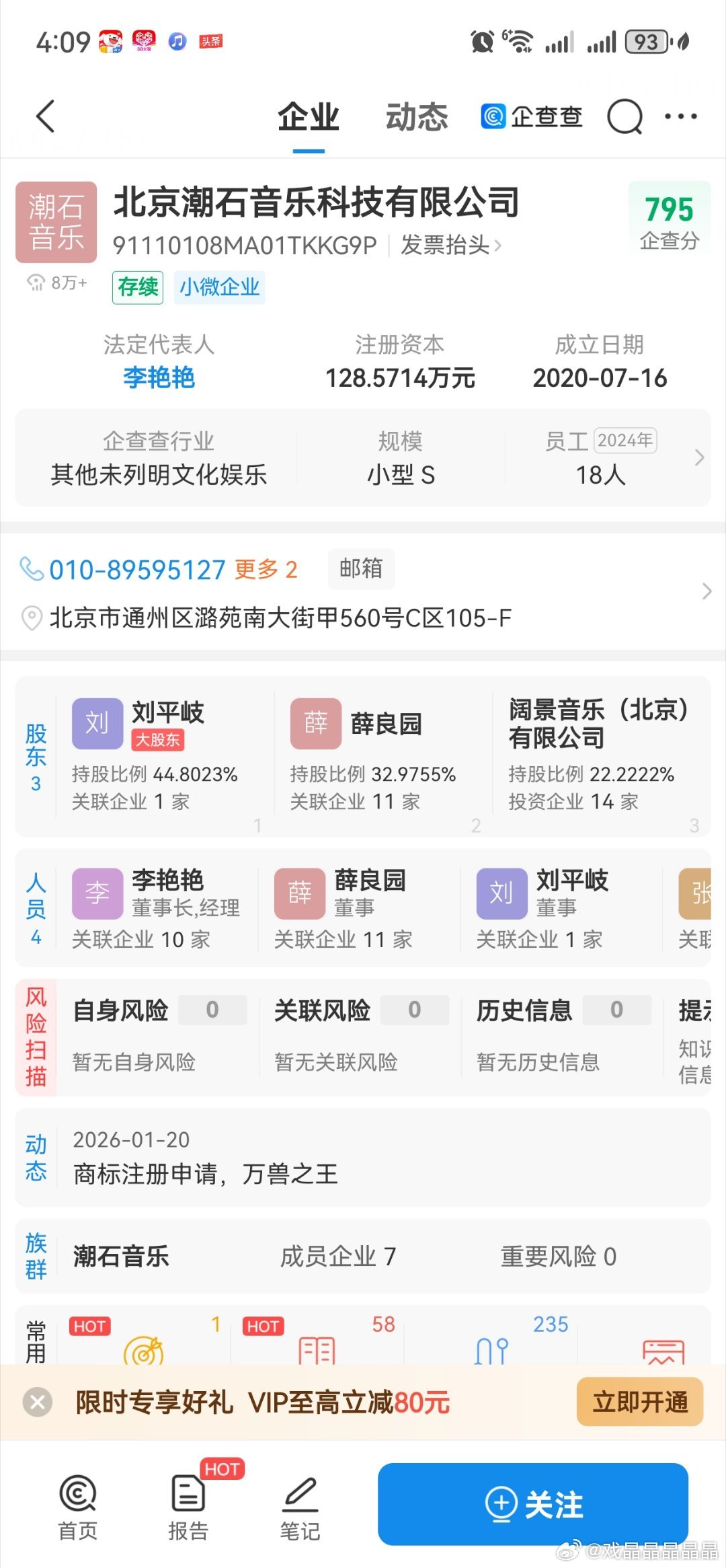 薛之谦的公司潮声音乐就李雨桐的微博用北京潮石音乐账号发布了公开声明。北京潮石的二