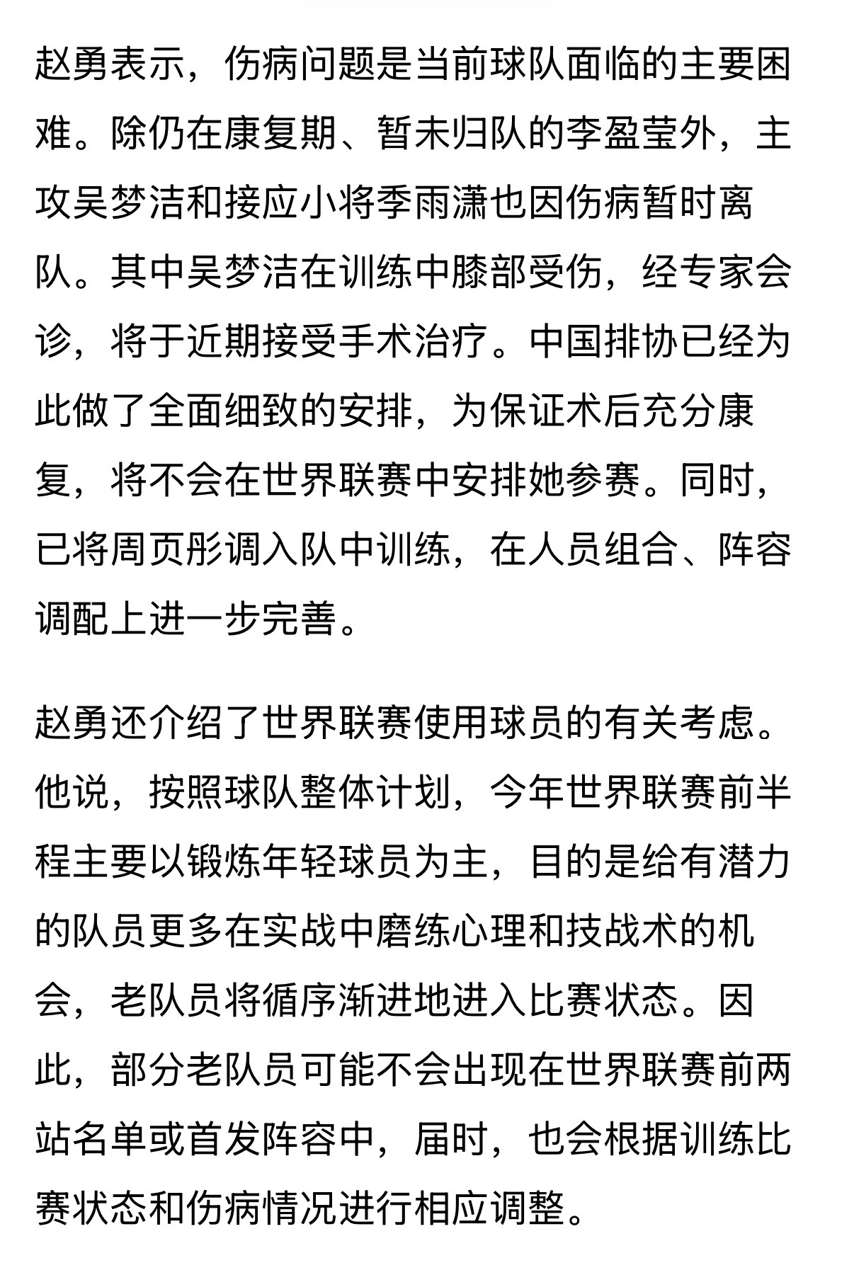 我草啊啊啊 小吴膝盖受伤 要手术我说ip怎么到北京了呢另外 季雨潇伤病离队 周页